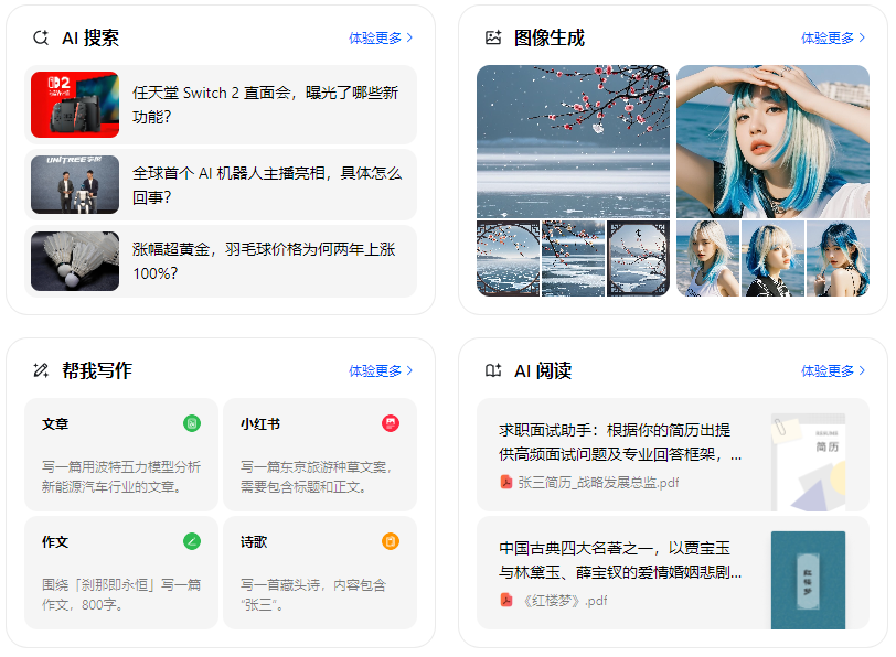 崇文区智能搜索迎来升级 豆包搜索优化重塑线上内容运营方式