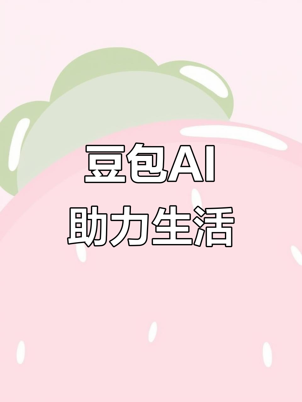 崇文区AI搜索应用普及 豆包搜索优化健全品牌内容传播渠道